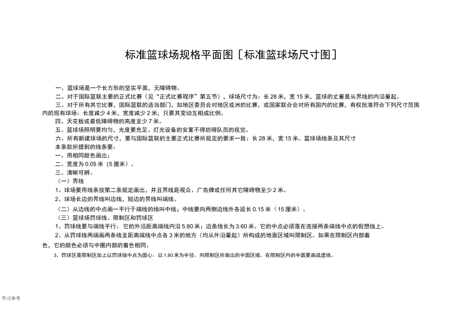 篮球场标准尺寸图示_第2页