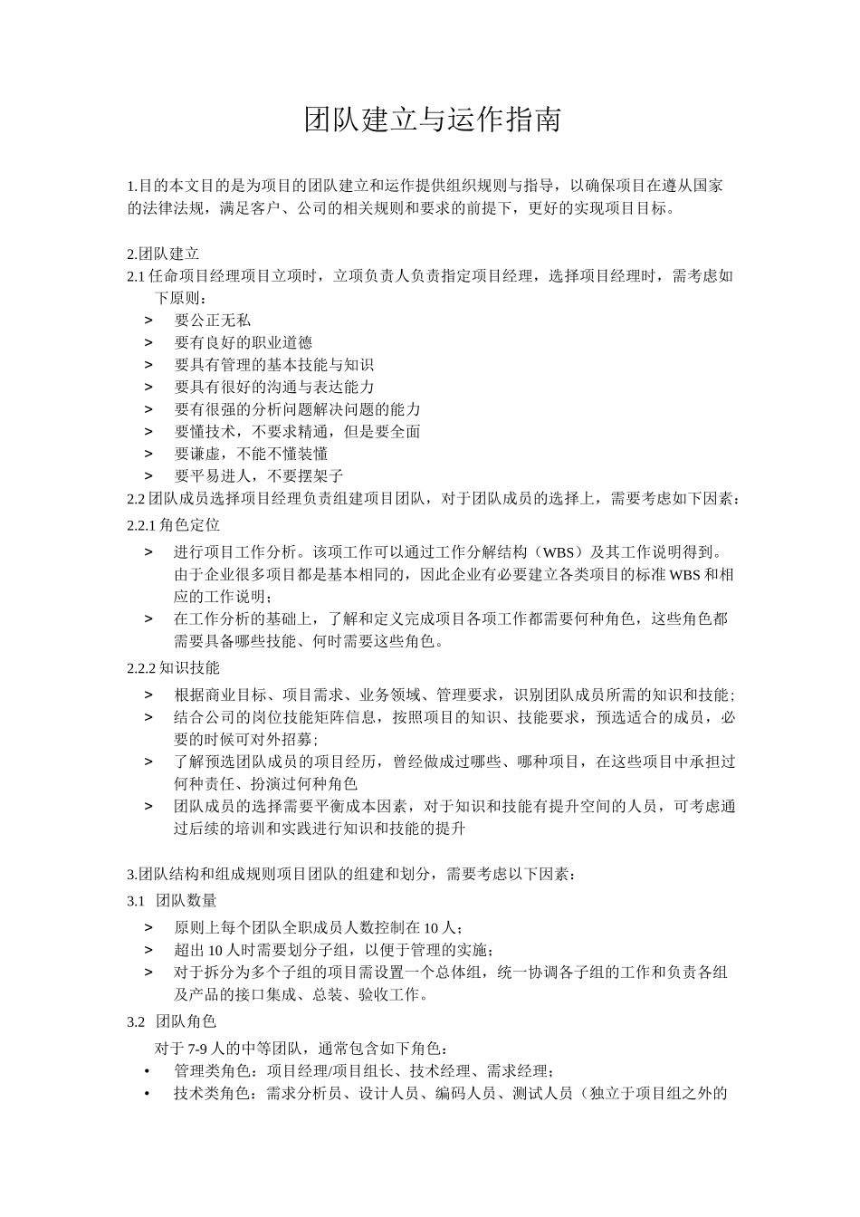 团队建立与运作指南_第1页