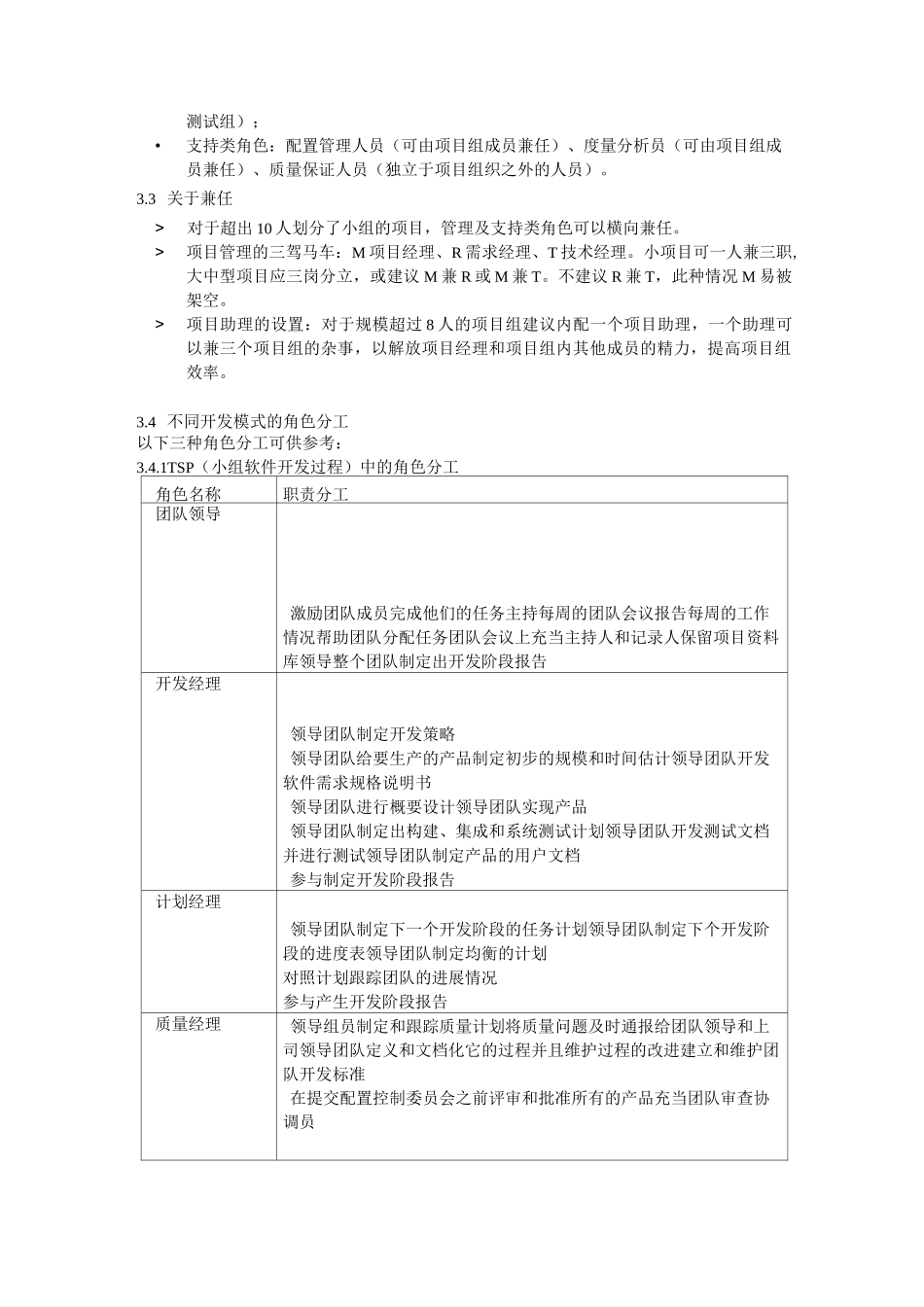 团队建立与运作指南_第2页