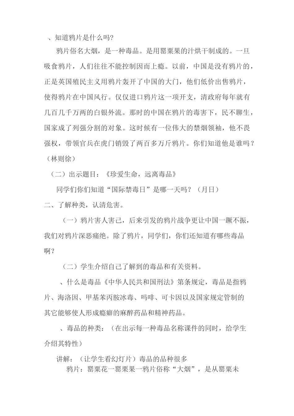 小学生毒品预防教育教案汇总_第2页