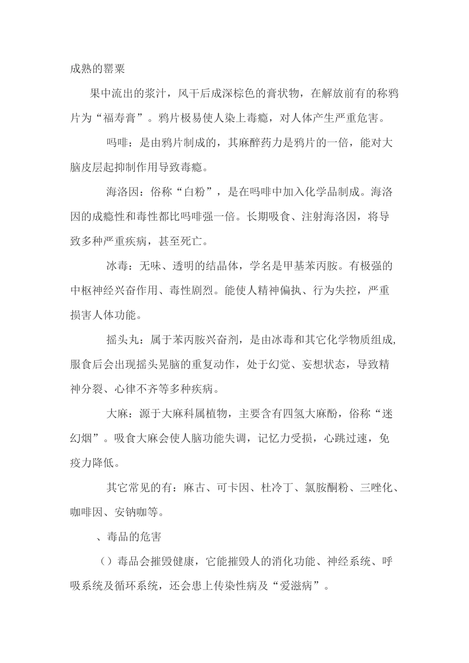 小学生毒品预防教育教案汇总_第3页