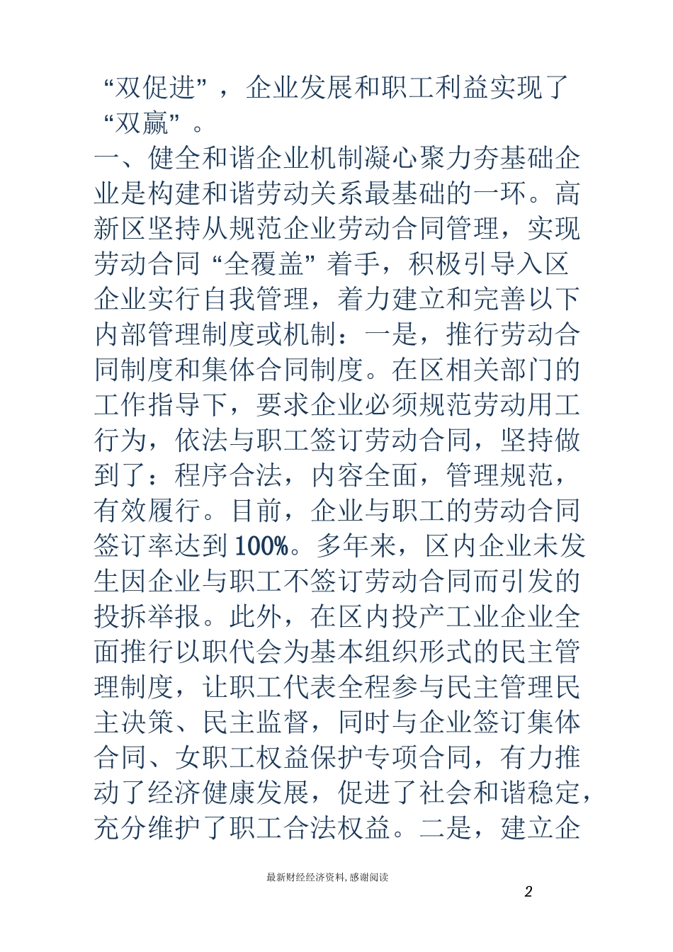 和谐劳动关系先进企业事迹材料_第2页