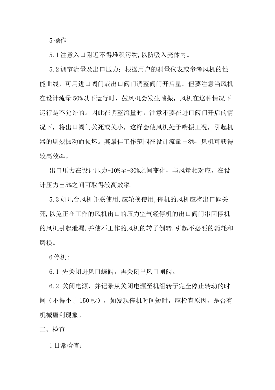 离心式鼓风机操作规程_第3页