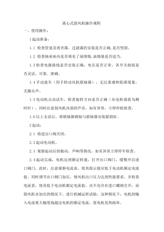 离心式鼓风机操作规程