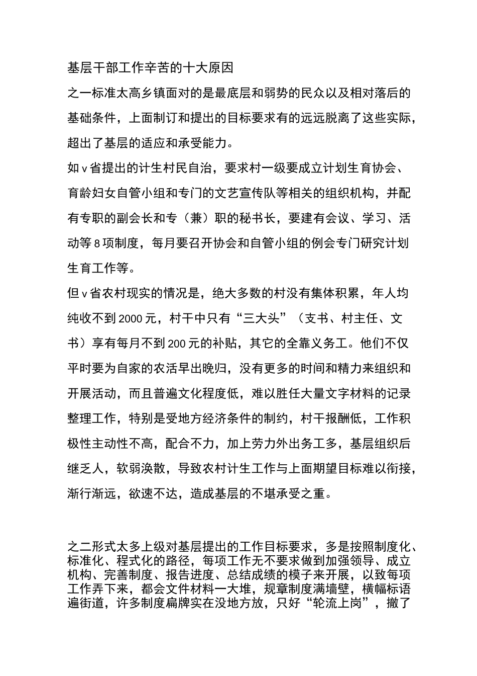 基层干部工作辛苦的十大原因_第1页