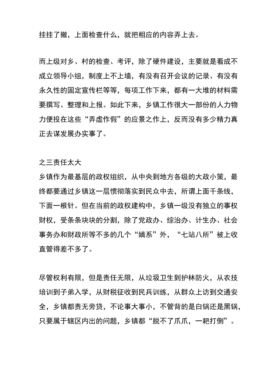 基层干部工作辛苦的十大原因_第2页