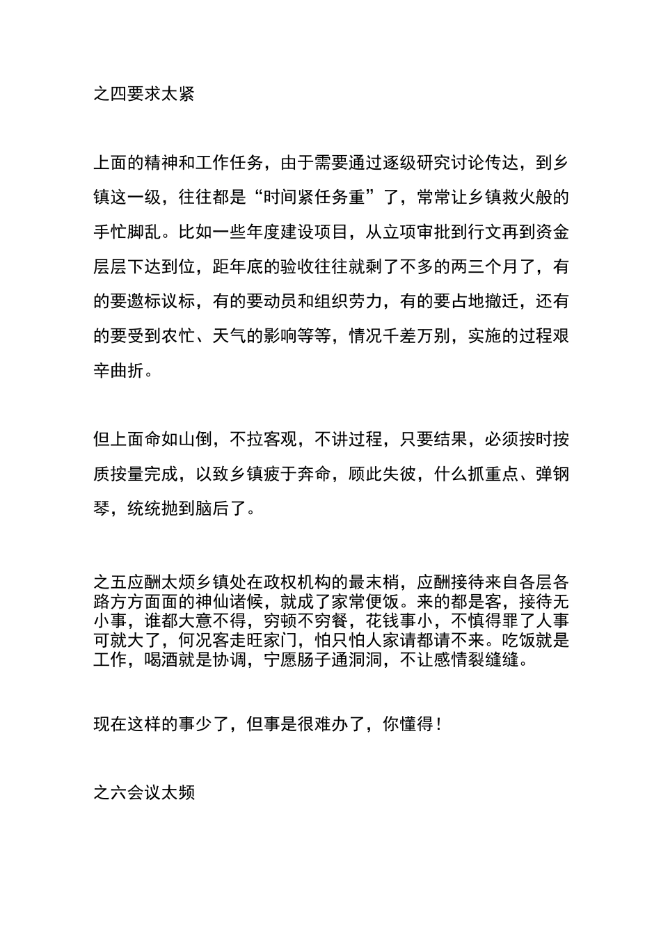 基层干部工作辛苦的十大原因_第3页