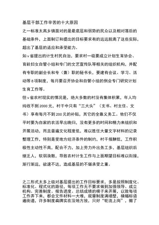 基层干部工作辛苦的十大原因