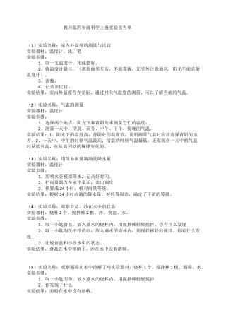 教科版四年级上册科学实验报告单含实验目的及实验现象
