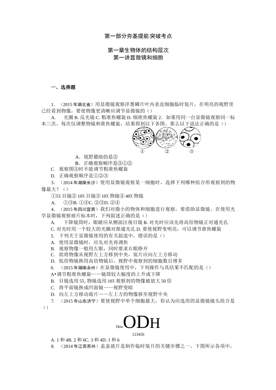 中考复习专题一：生物体的结构层次_第1页