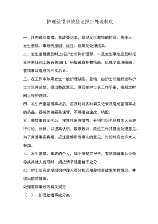 差错事故登记报告处理制度41