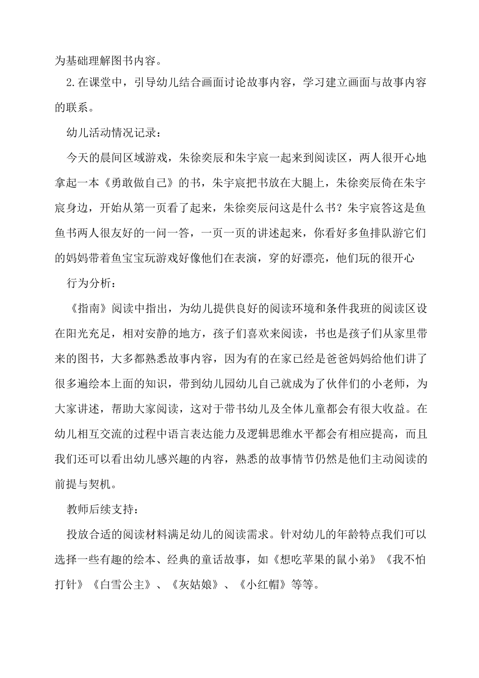 小班学习故事我们一起看书(通用9篇)_第2页