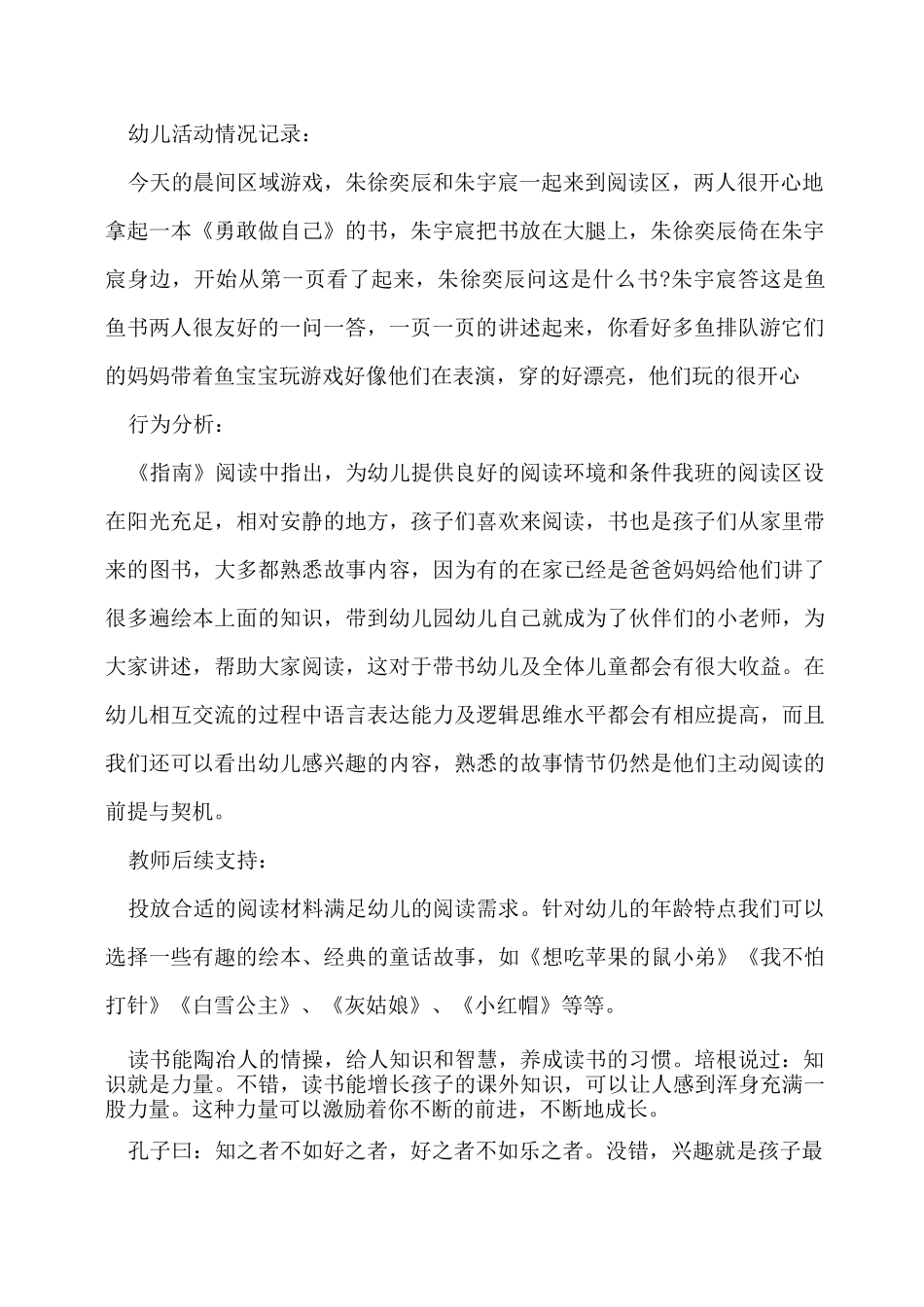 小班学习故事我们一起看书(通用9篇)_第3页