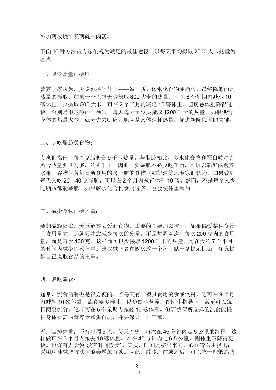 富含维生素A的食物_第3页