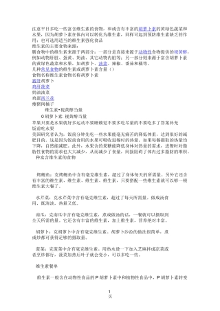 富含维生素A的食物