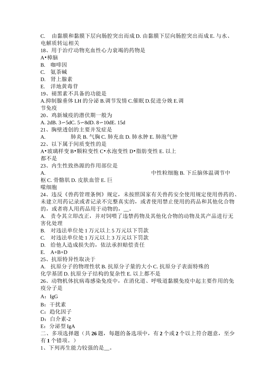 江苏省执业兽医师《鸡病学》考试试卷_第3页