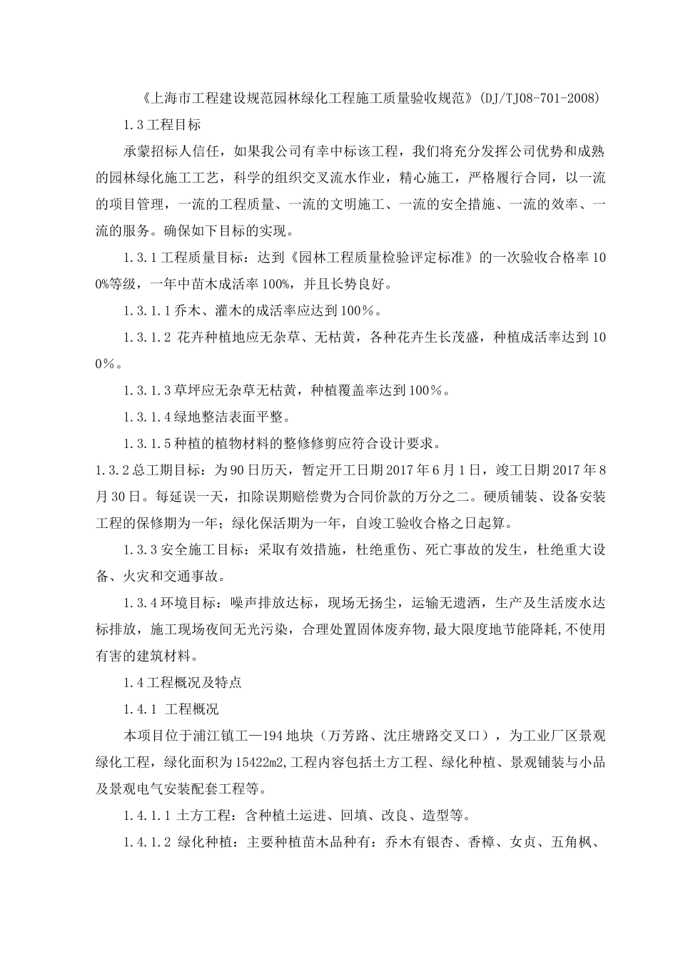 厂区绿化工程施工组织设计_第3页