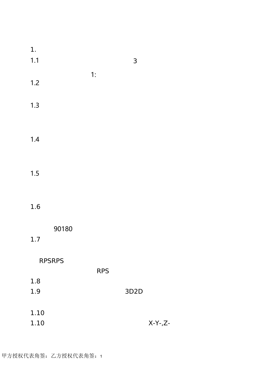 检具开发技术要求_第1页