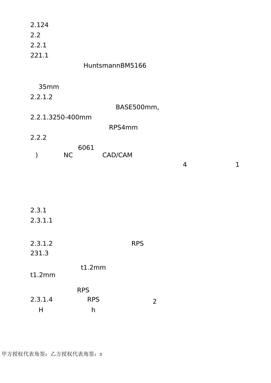 检具开发技术要求_第3页