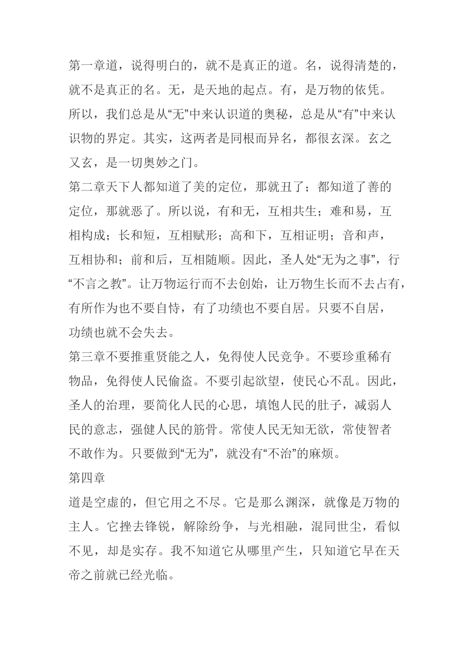 道德经今译 余秋雨版_第1页