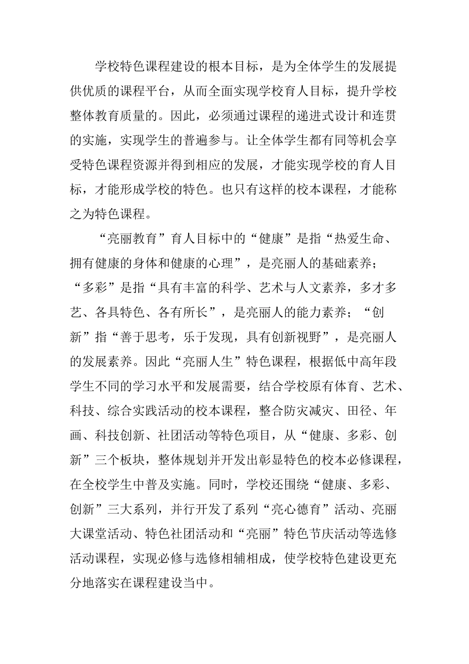 学校特色课程的定位与建设思考_第3页