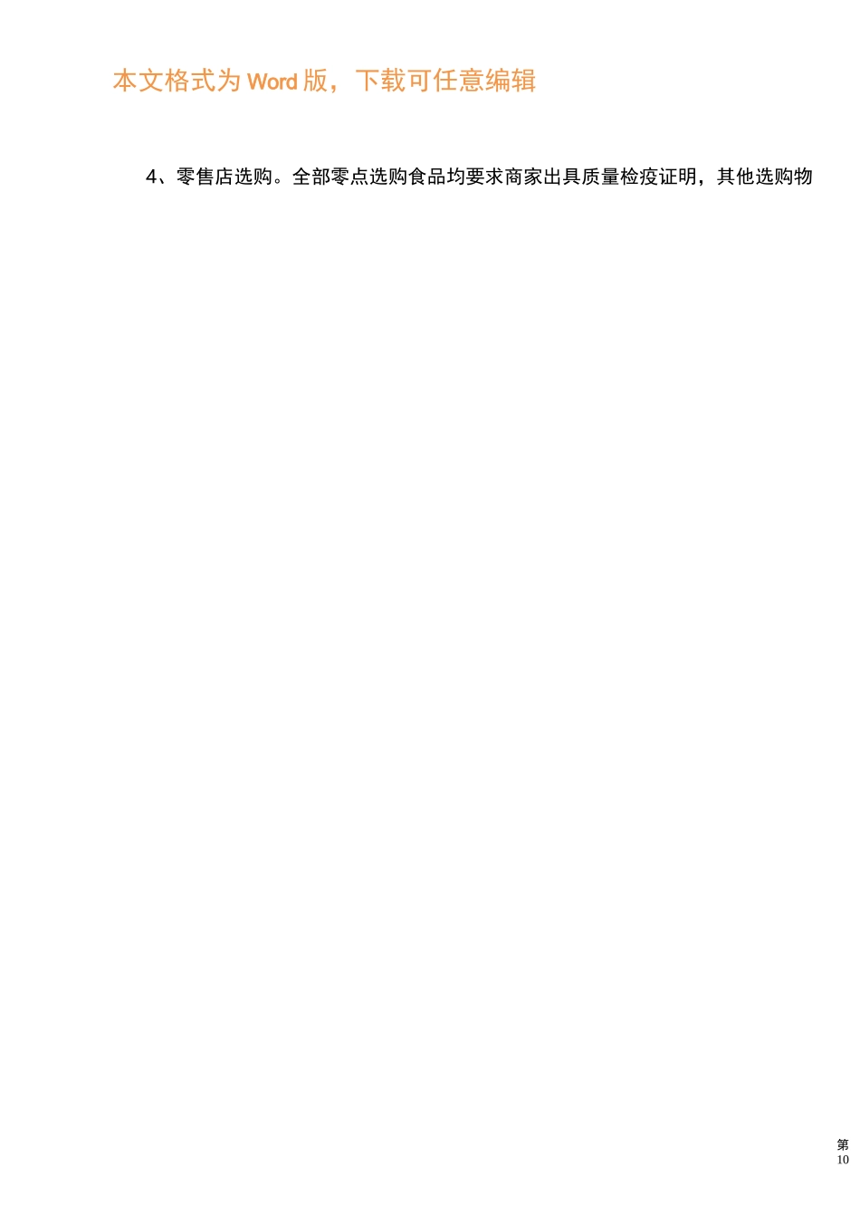 采购部2022年度工作计划5篇_第2页