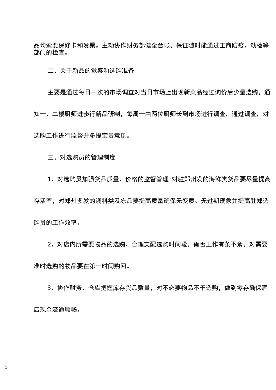 采购部2022年度工作计划5篇_第3页