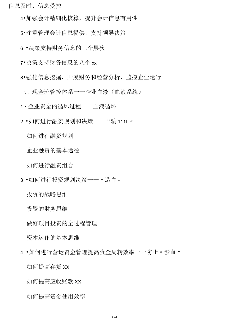 现代企业大财务体系建设―从核算到_第2页