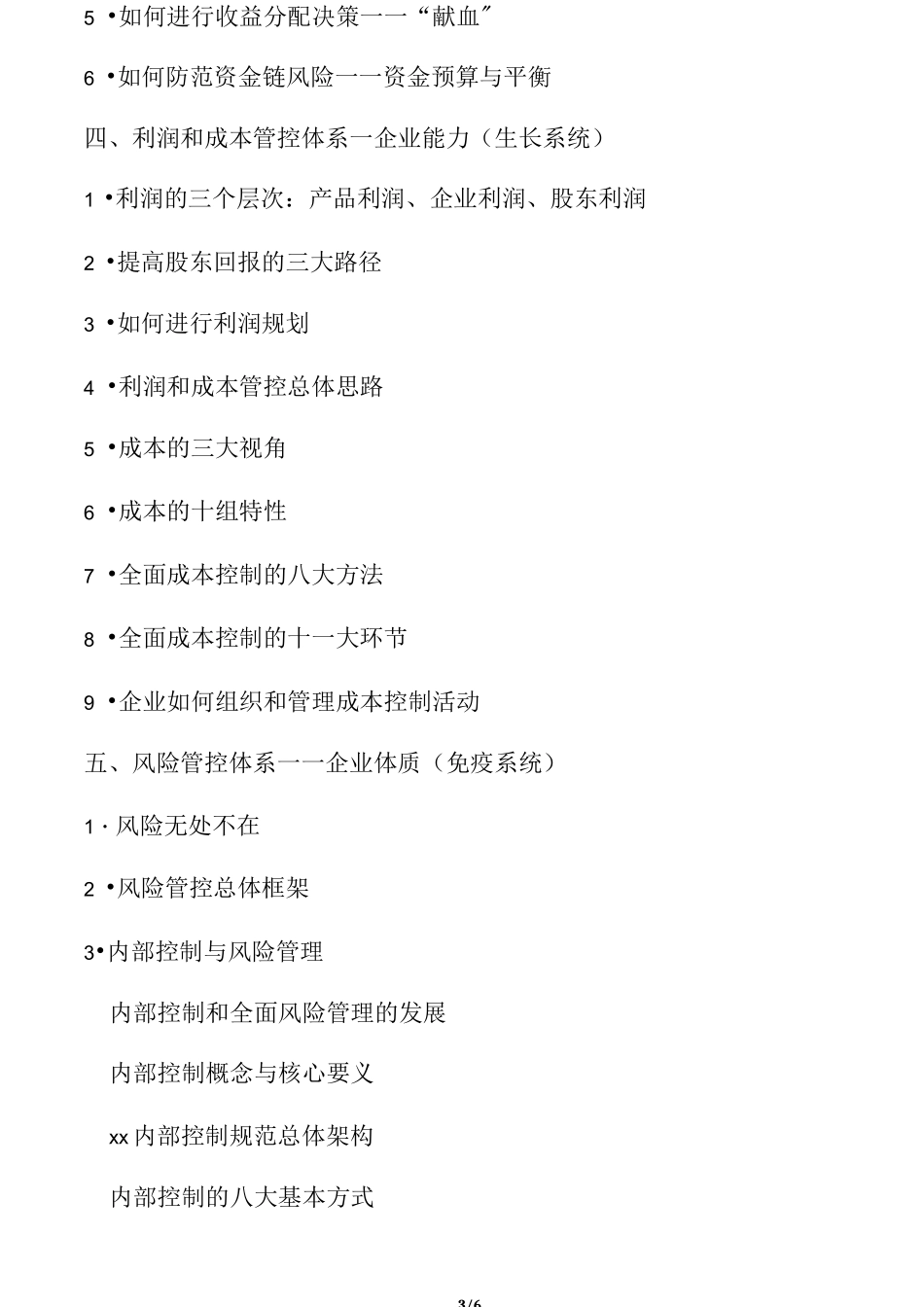现代企业大财务体系建设―从核算到_第3页