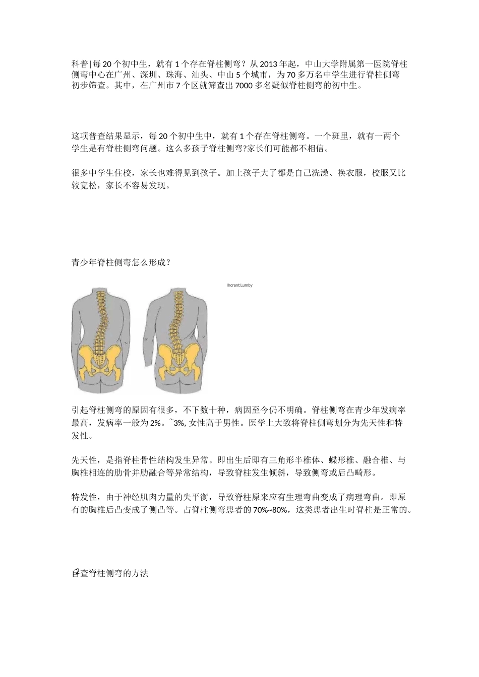 科普每20个初中生,就有1个存在脊柱侧弯？_第1页