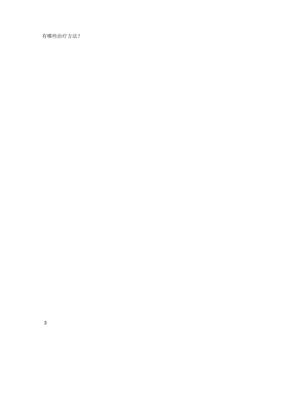 科普每20个初中生,就有1个存在脊柱侧弯？_第3页