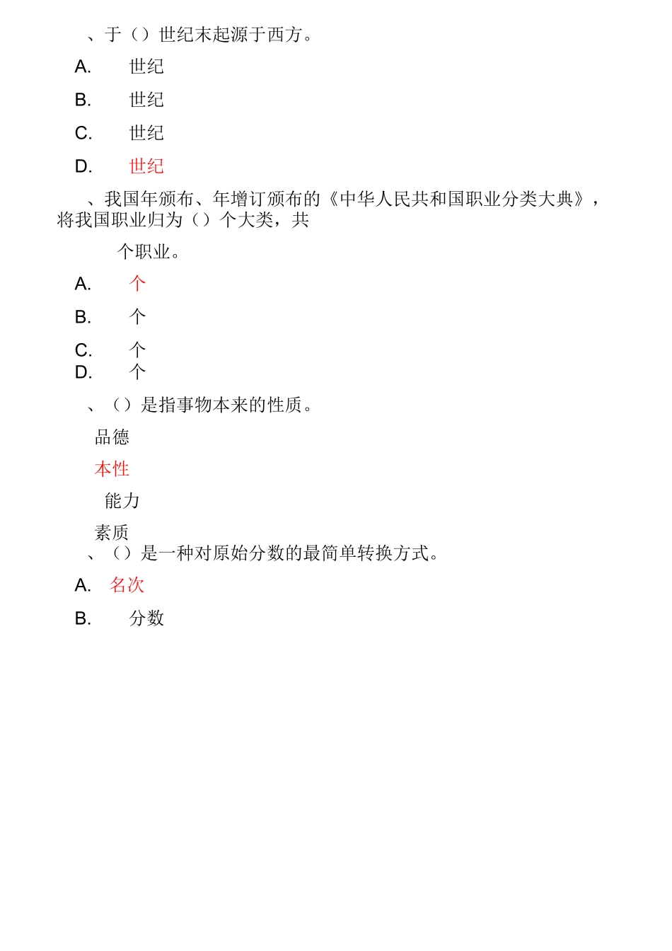 素质提升与职业能力塑造(部分答案和过关方法)_第2页