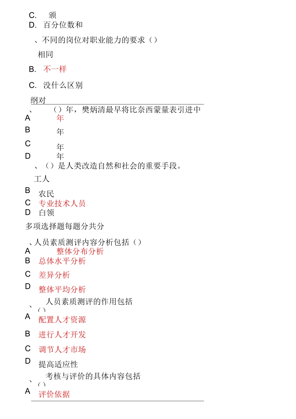 素质提升与职业能力塑造(部分答案和过关方法)_第3页