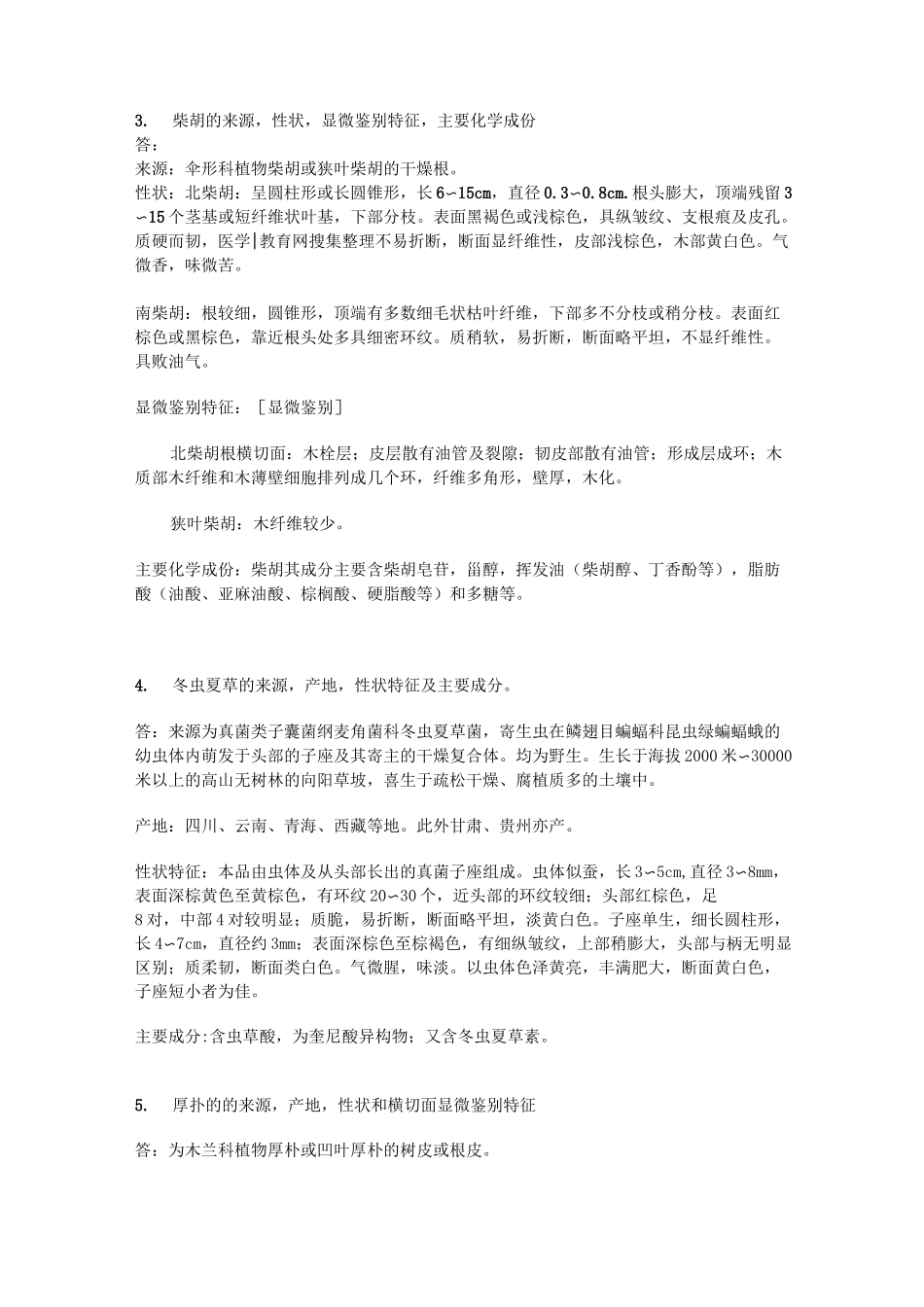 中药鉴定学Z辅导资料之叙述题_第2页