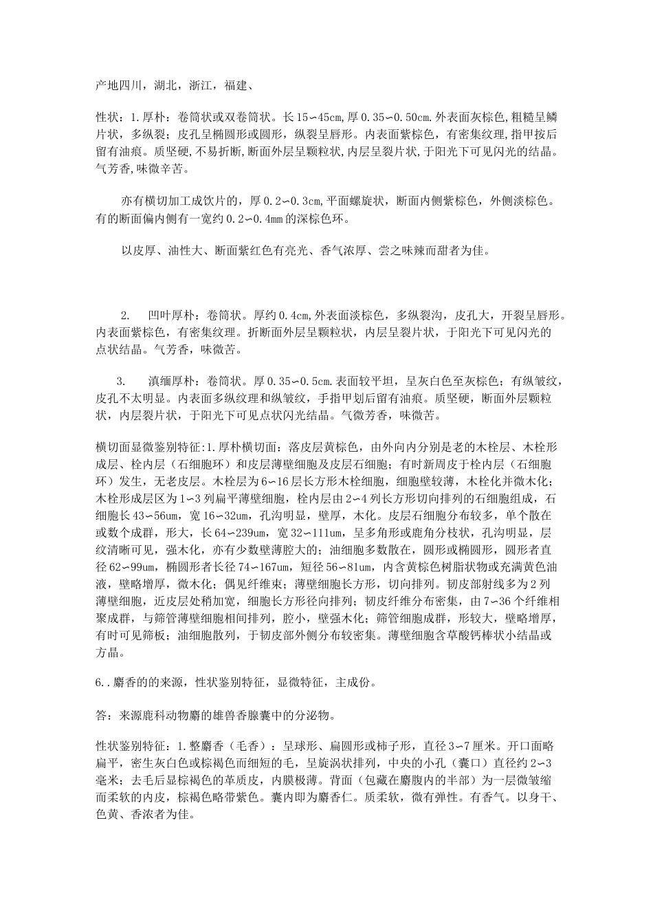 中药鉴定学Z辅导资料之叙述题_第3页