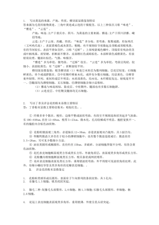 中药鉴定学Z辅导资料之叙述题