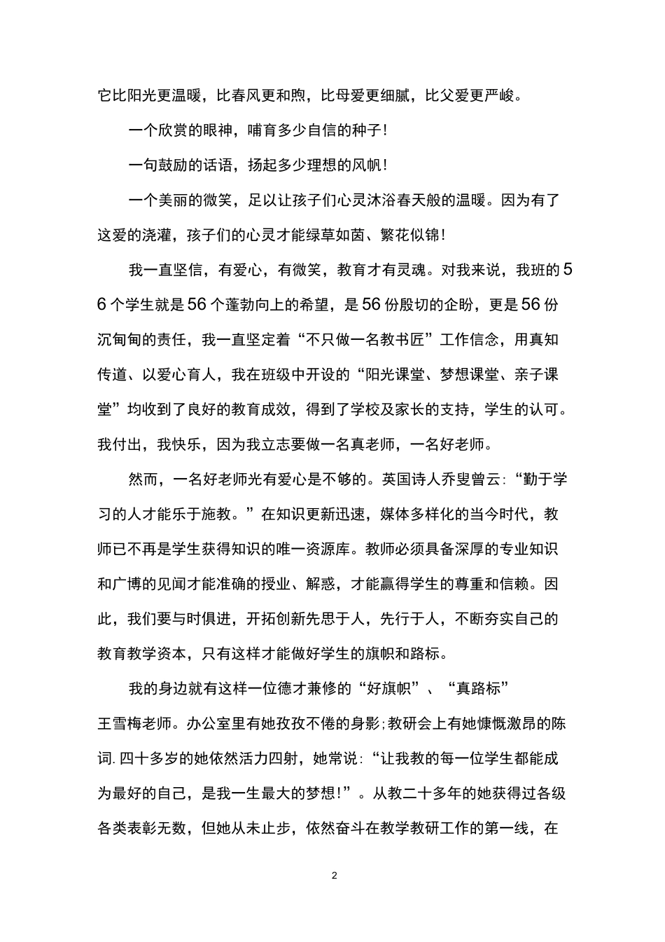 立德树人幼儿教师演讲稿_第2页