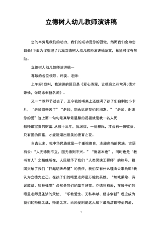 立德树人幼儿教师演讲稿