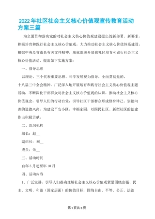 2022年社区社会主义核心价值观宣传教育活动方案三篇