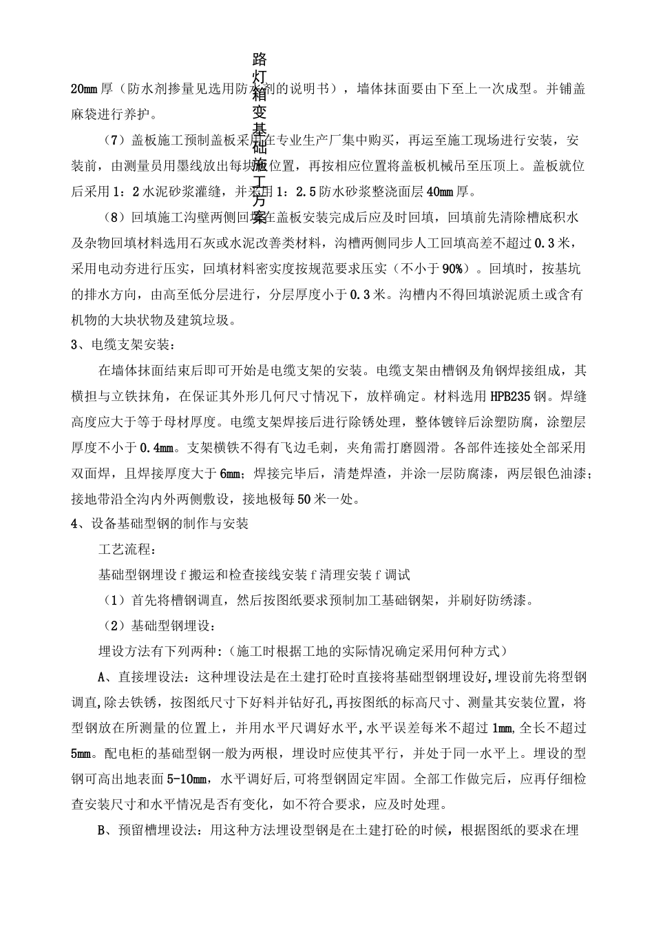 路灯箱变基础施工方案_第3页