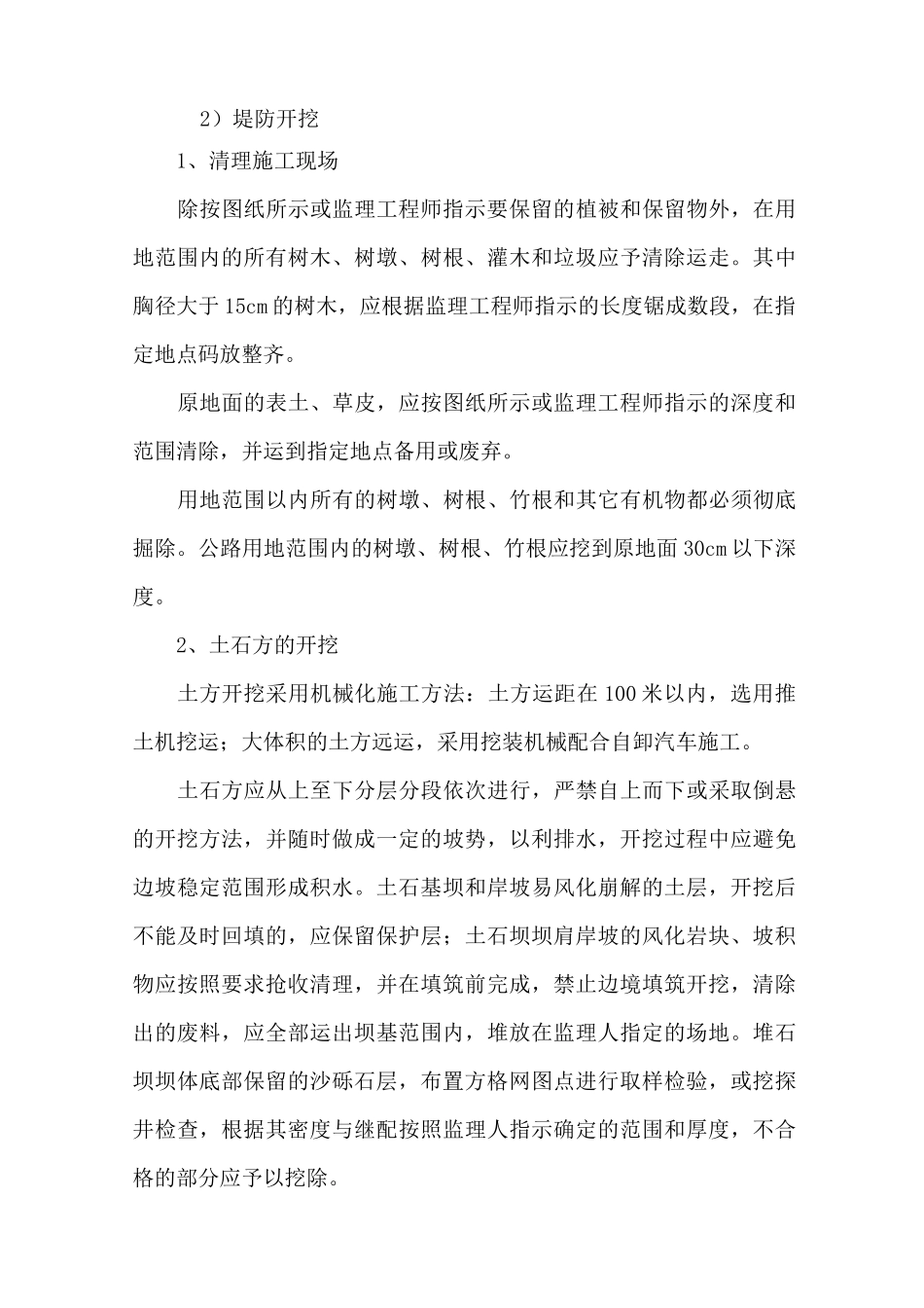 堤防工程施工方案(完整版)_第2页