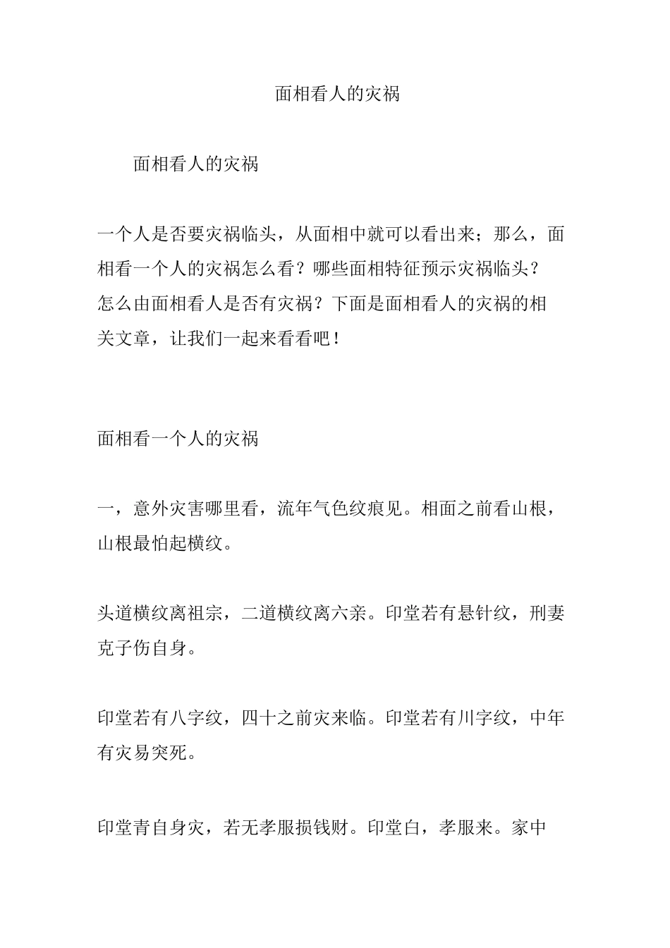 面相看人的灾祸_第1页