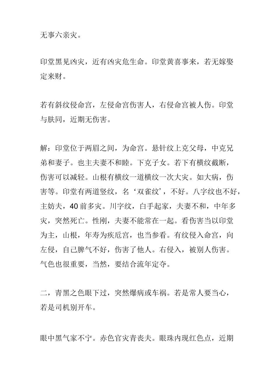 面相看人的灾祸_第2页