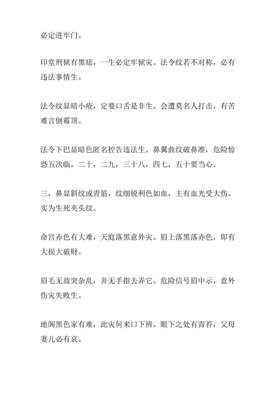 面相看人的灾祸_第3页