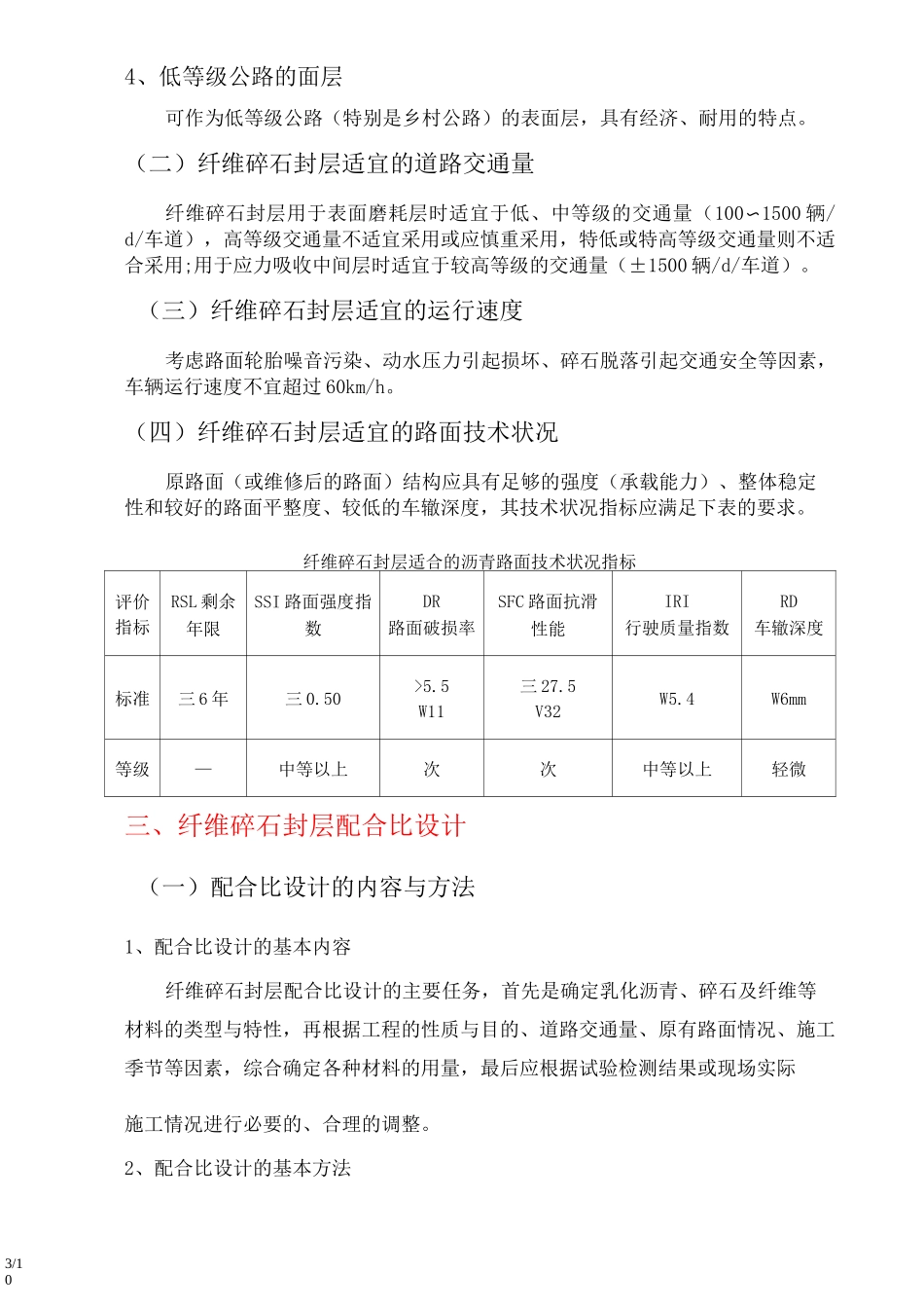 纤维碎石封层技术简介_第3页