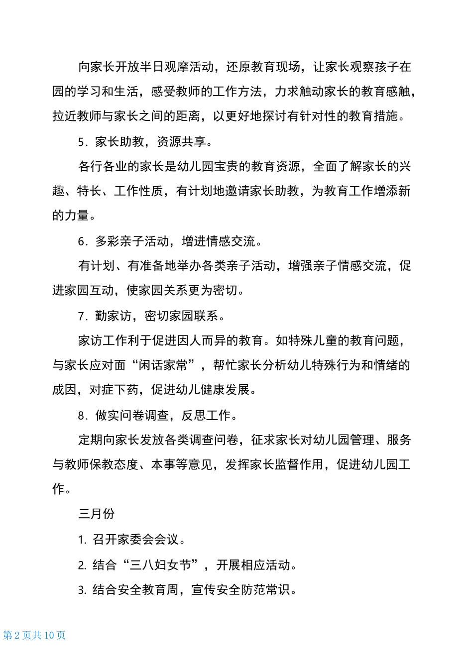 家访计划范本共共五篇_第2页