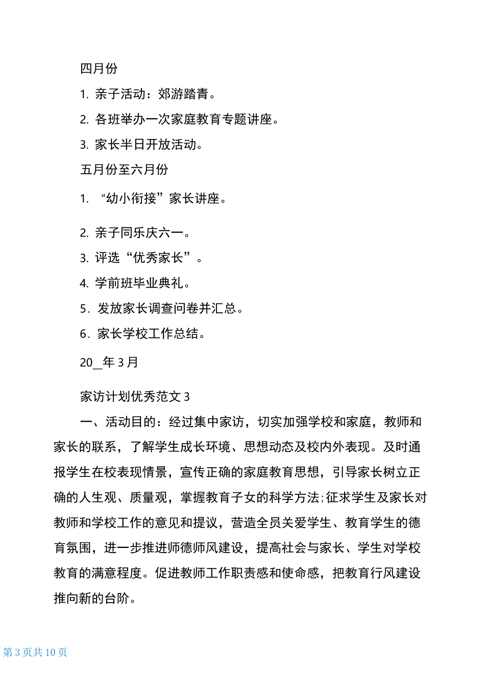 家访计划范本共共五篇_第3页