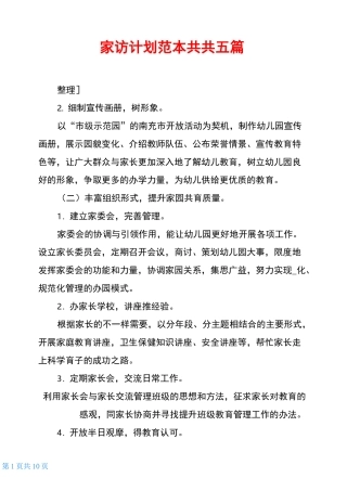 家访计划范本共共五篇