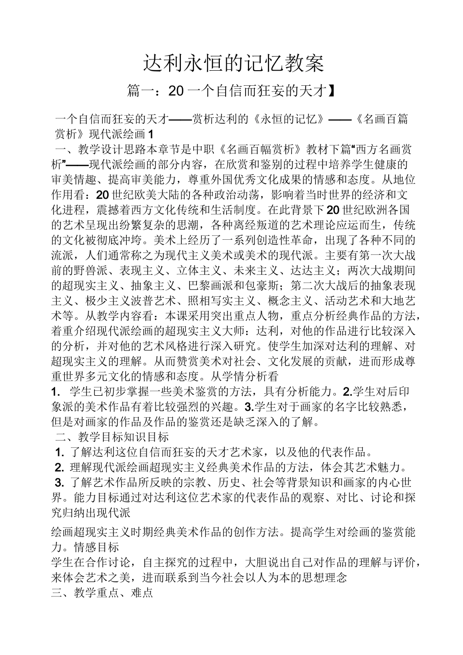 达利永恒的记忆教案_第1页