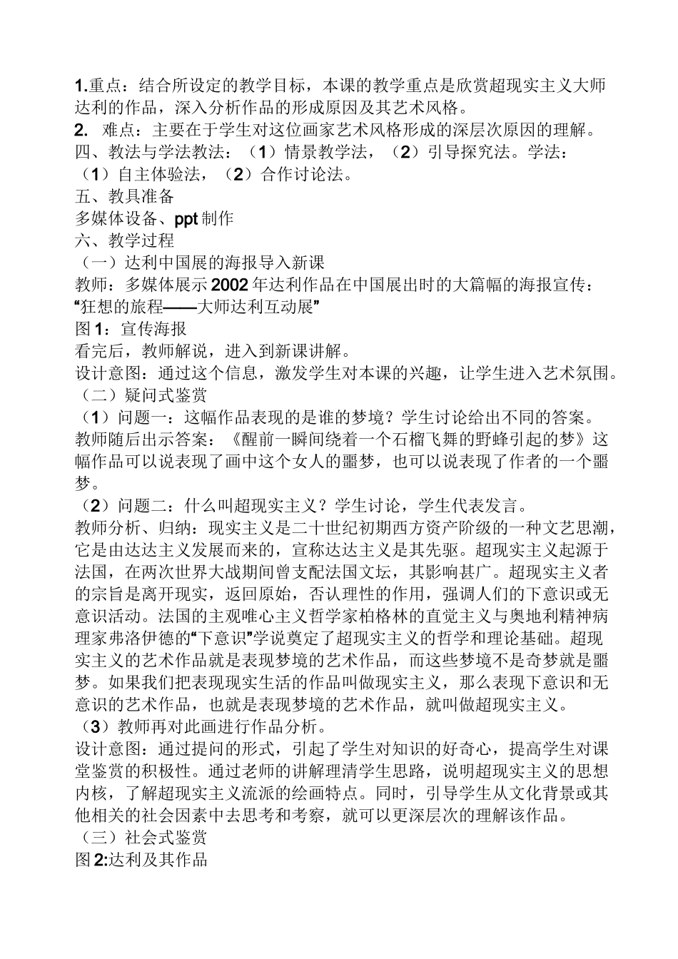 达利永恒的记忆教案_第2页